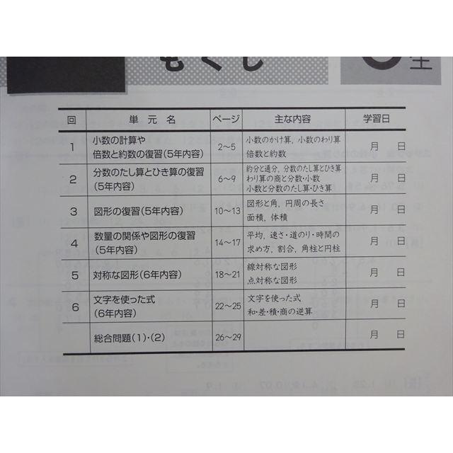 塾専用 春期テキスト 算数/国語 小学6年生 未使用品 計2冊 004S5B
