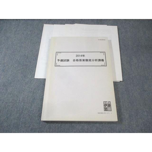 伊藤塾 司法試験 合格答案徹底分析講義 2014 020S4C : ブックス