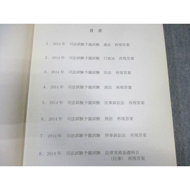 伊藤塾 司法試験 合格答案徹底分析講義 2014 020S4C : ブックス