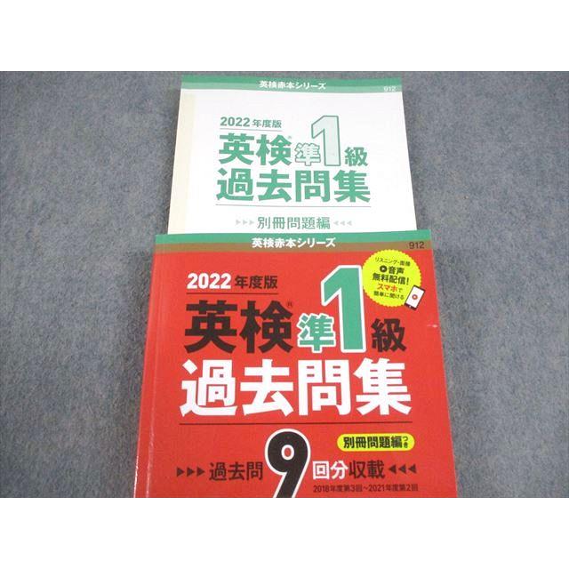 教学社 2022年度版 英検準1級過去問集 過去問9回分 英検赤本シリーズ