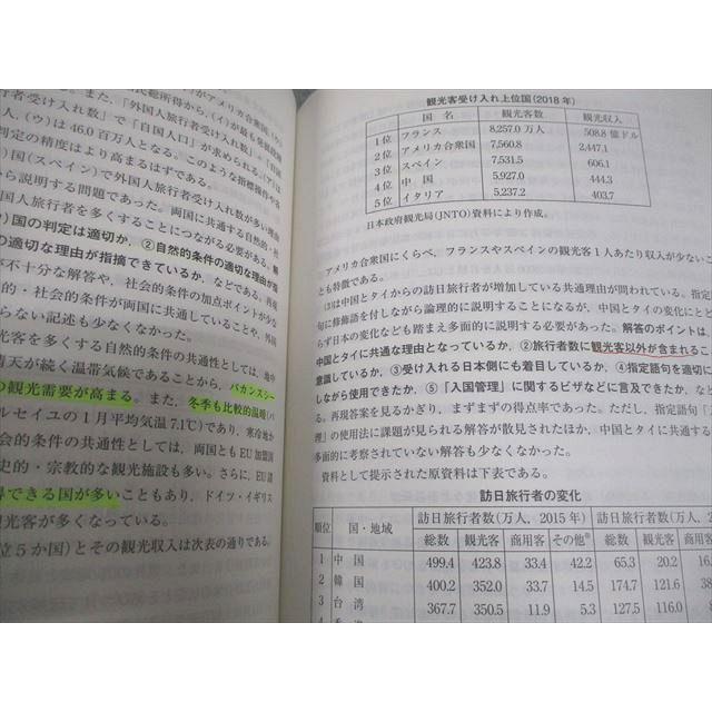 駿台文庫 東京大学 東大入試詳解25年 2023〜1999 地理 第3版 阿部恵伯