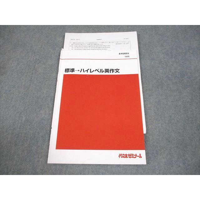 代々木ゼミナール ライティング総集編 小倉弘編 代々木ゼミナール 代ゼミ 英語 標準→ハイレベル英作文 テキスト 2024