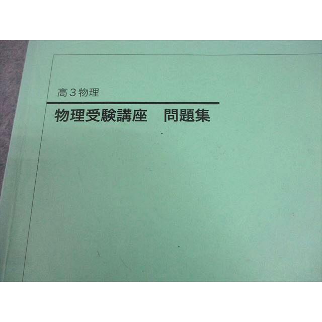 鉄緑会 高3 物理受験講座 問題集 テキスト 2020 018S0D : ブックス 