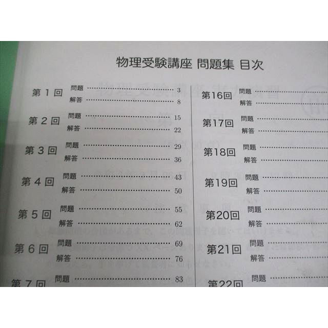 鉄緑会 高3 物理受験講座 問題集 テキスト 2020 018S0D : ブックス