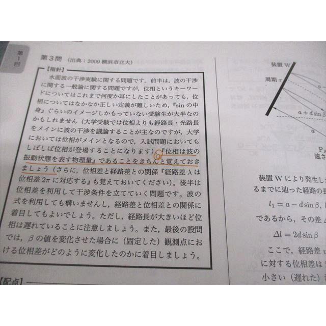 鉄緑会 高3 物理受験講座 問題集 テキスト 2020 018S0D : ブックス