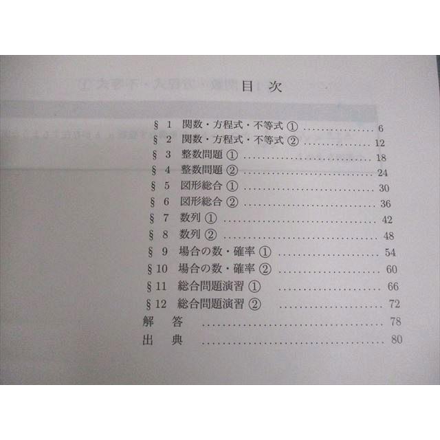代々木ゼミナール 代ゼミ 東京大学 東大理科数学 テキスト 2024 第1