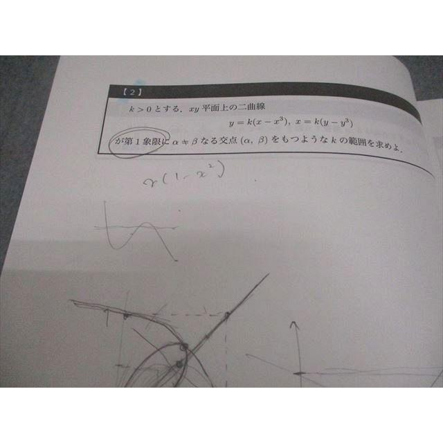 代々木ゼミナール 代ゼミ 東京大学 東大理科数学 テキスト 2024 第1