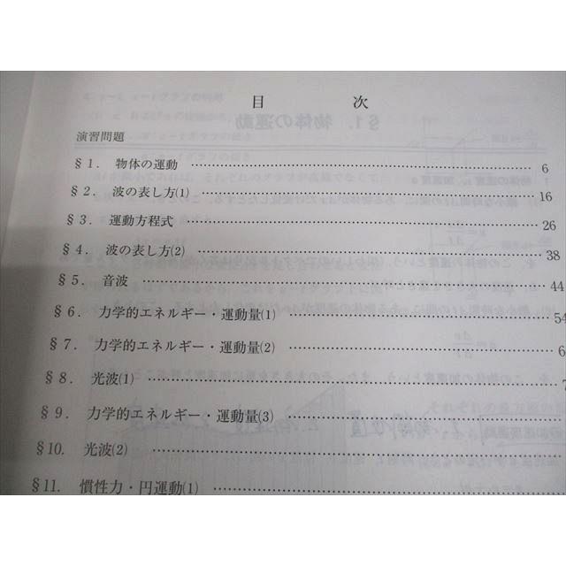 代々木ゼミナール 代ゼミ ハイレベル物理問題演習 テキスト 2024 第1