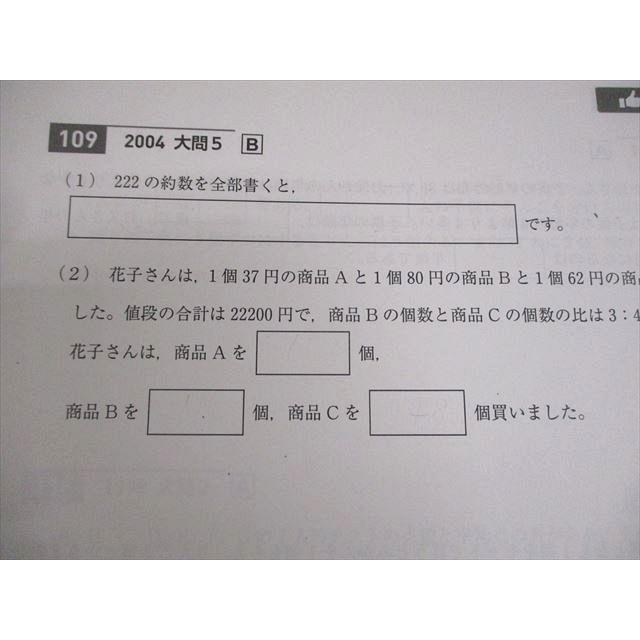 早稲田アカデミー 小6 女子学院の算数315 1989年(平成元年)〜2019年