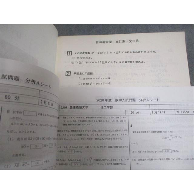 河合塾 東京大学 等 国公立/私立大学 大学入試問題・解答 数学 1987〜2020年セット 状態良い多数 計38冊 ★ 333L0D 河合塾 東京大学 等 国公立/私立大学 大学入試問題・解答 数学 1987