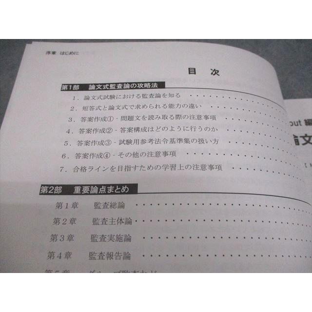 CPA会計学院 公認会計士講座 監査論 論文対策集1/2 Input/Output編