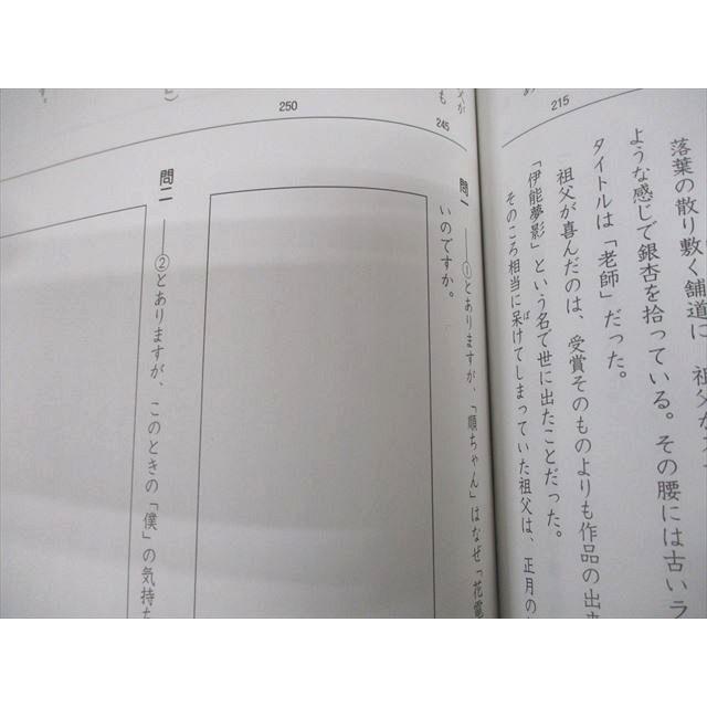 早稲田アカデミー 小6 上位校への国語 春期/夏期 状態良い 2024 計2冊