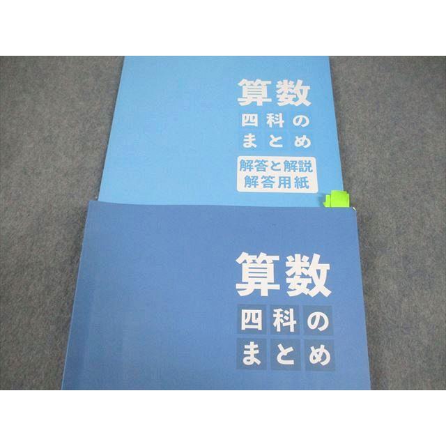 四谷大塚 小6 算数 四科のまとめ 2023 014S2B : ブックス 四谷大塚 小6 算数 四科のまとめ 2023 014S2B : ブックス