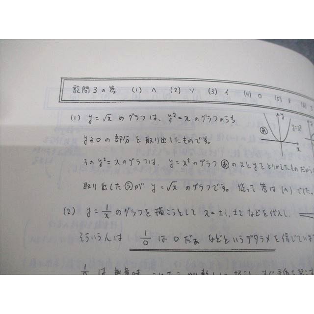 SEG (科学的教育グループ) 数学 one point advice集(高3用) テキスト