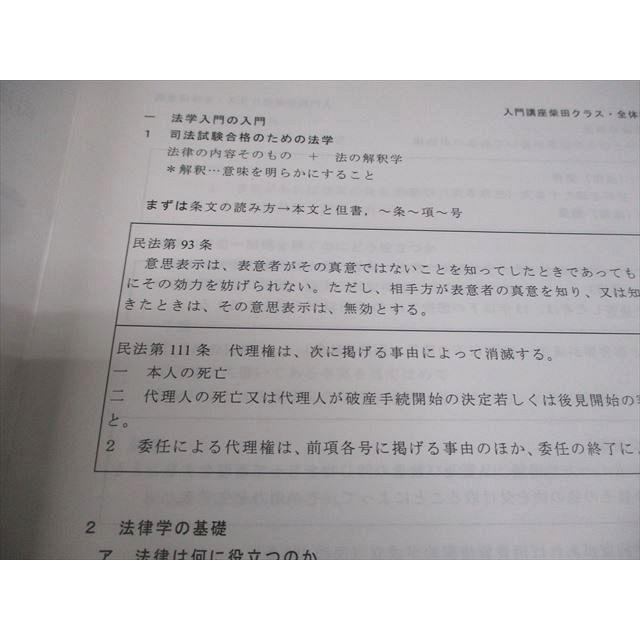 LEC東京リーガルマインド 司法試験 入門講座(柴田クラス) 講師