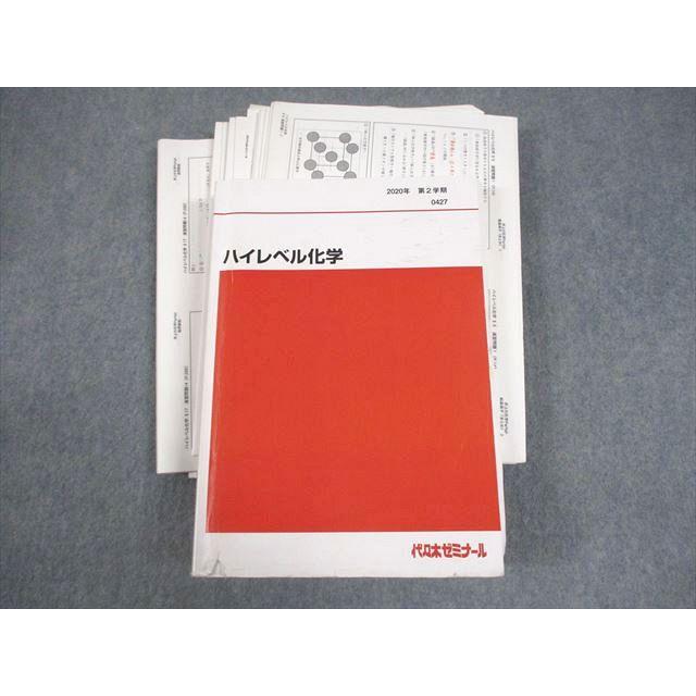代々木ゼミナール 代ゼミ ハイレベル化学 テキスト 2020 第2学期 井上 