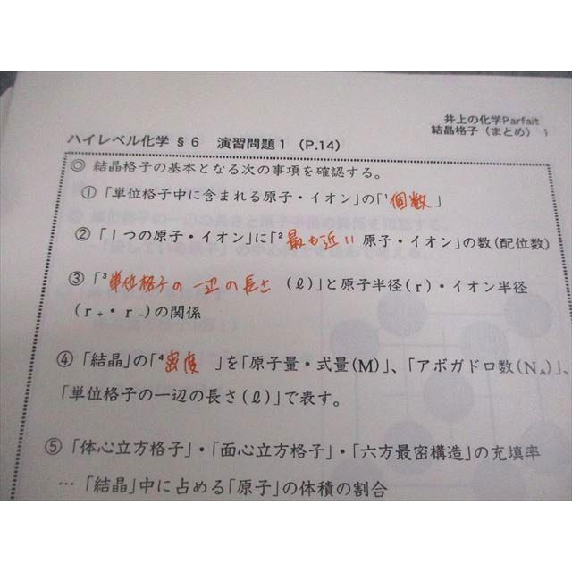 代々木ゼミナール 代ゼミ ハイレベル化学 テキスト 2020 第2学期 井上