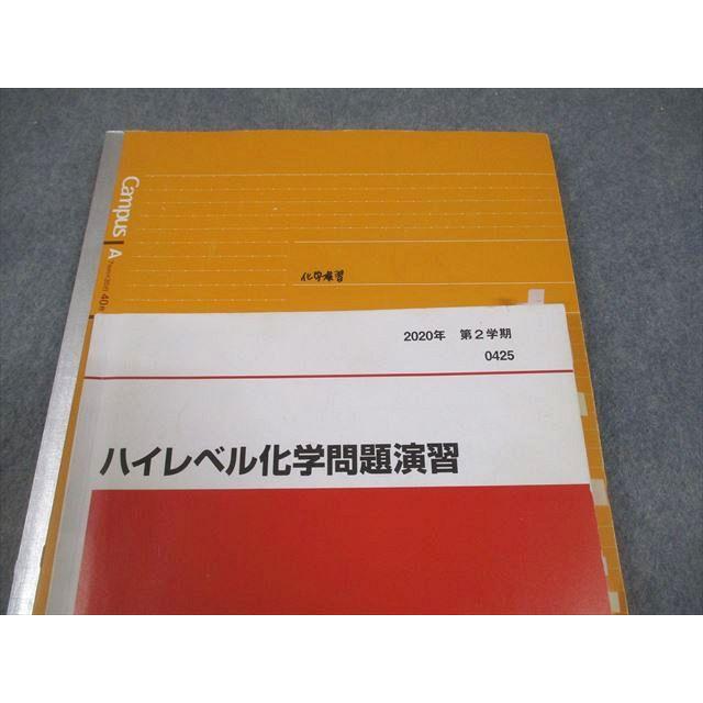 代々木ゼミナール 代ゼミ ハイレベル化学問題演習 テキスト 2020 第2