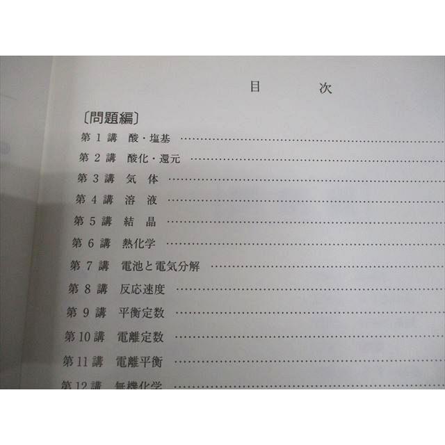代々木ゼミナール 代ゼミ ハイレベル化学問題演習 テキスト 2020 第2