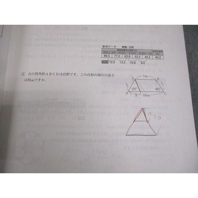 日能研 小6 中学受験用 2024年度版 算数演習講座 ステージIV 014m2C