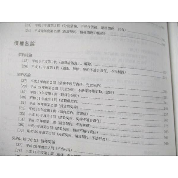 2025目標アガルート旧司法試験論文過去問解析講座 6冊セット アガルートアカデミー 司法試験 旧司法試験 論文過去問解析講座 民法