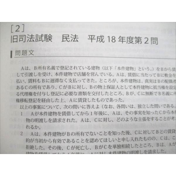 アガルートアカデミー 司法試験 旧司法試験 論文過去問解析講座 民法