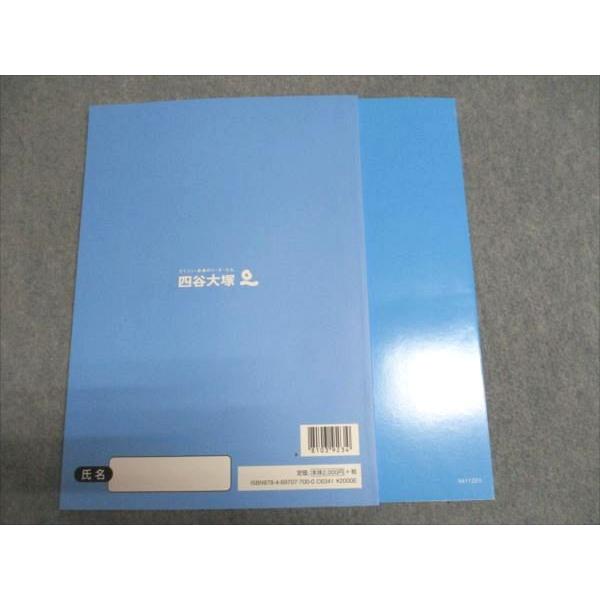 四谷大塚 四科のまとめ 算数 941122-6 未使用 012S2B : ブックス