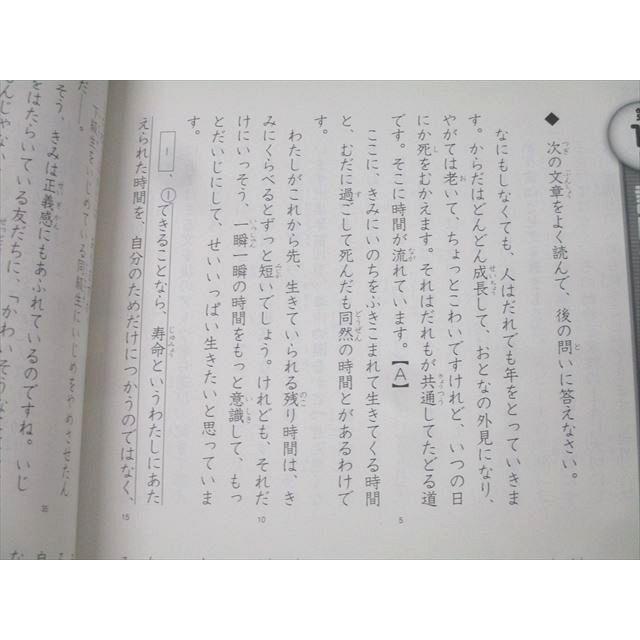 四谷大塚 3年 ジュニア予習シリーズ 演習問題集 国語 下 940621-2