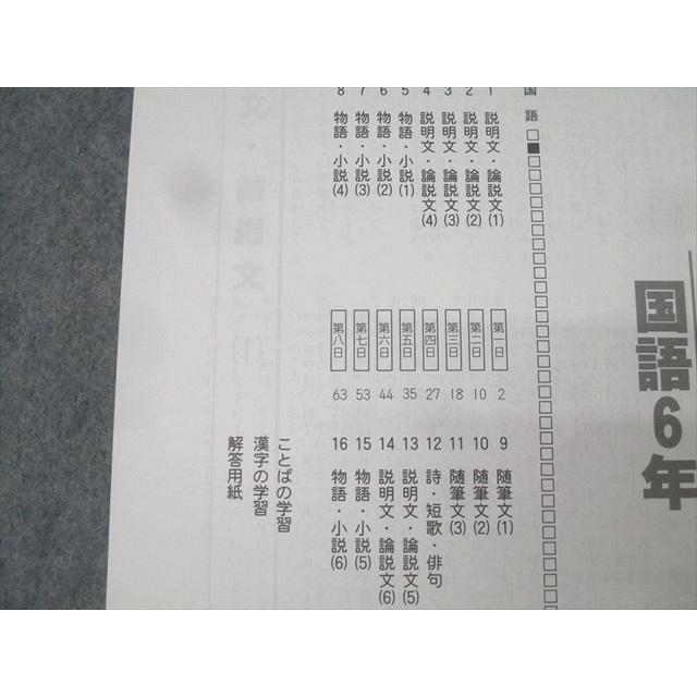 四谷大塚 6年 夏期講習 国語 340712-1 テキスト【書き込み無し】 2023