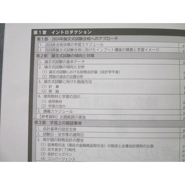 CPA会計学院 公認会計士試験 財務会計論 理論 論文対策講義 渡辺
