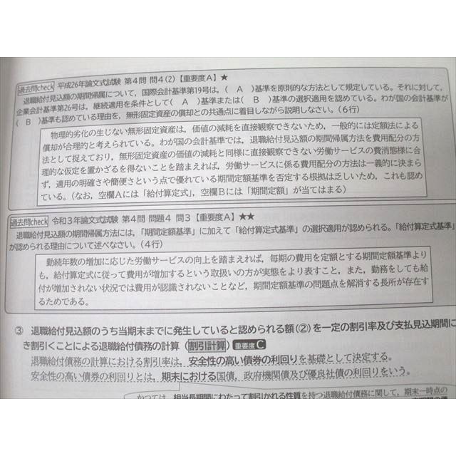 CPA会計学院 公認会計士試験 財務会計論 理論 論文対策講義 渡辺