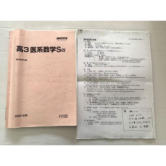 駿台 高3 医系数学Sα 2020 前期 010S0B : ブックスドリーム 学参ストア