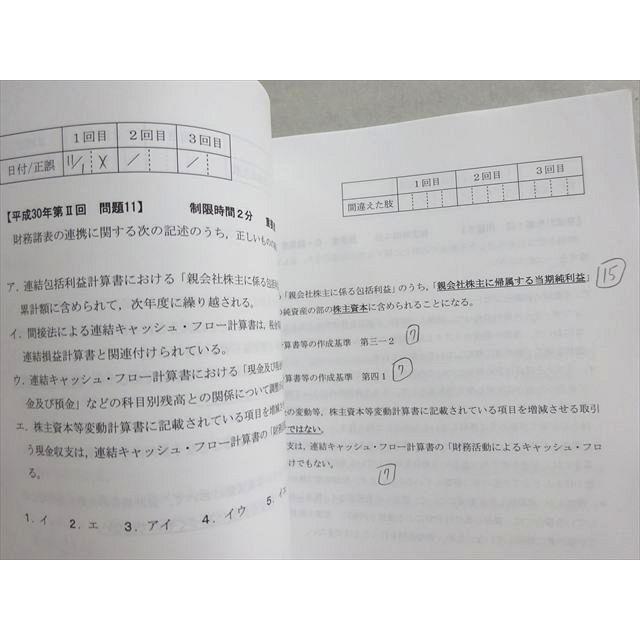 クレアール2021合格目標　公認会計士 公認会計士】 2026年・2027年合格目標 上級1.5年論文トータル