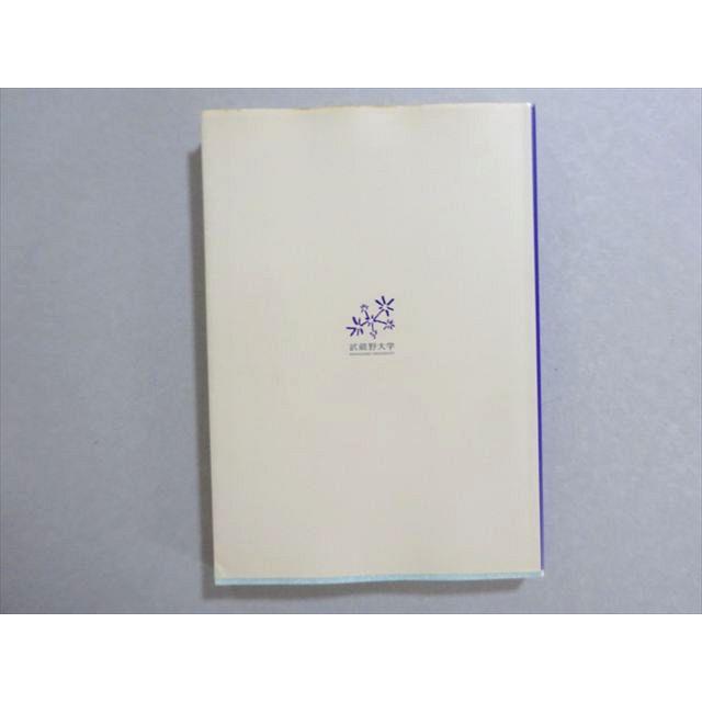 武蔵野大学通信教育部 認知心理学 2007 森敏昭/井上毅/松井孝雄 012m4B