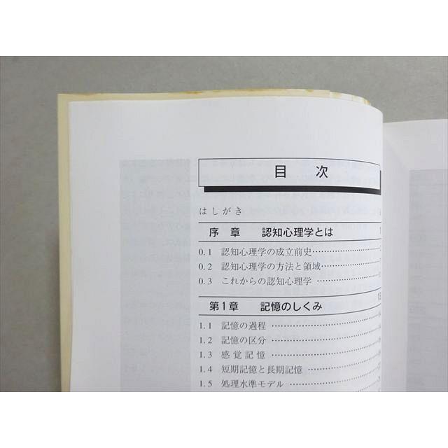 武蔵野大学通信教育 心理学テキスト 新品未使用 武蔵野大学通信教育