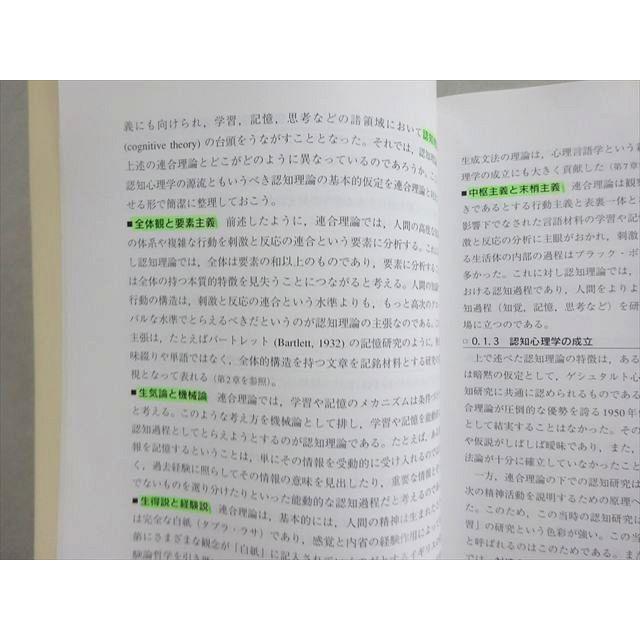 武蔵野大学通信教育部 認知心理学 2007 森敏昭/井上毅/松井孝雄 012m4B