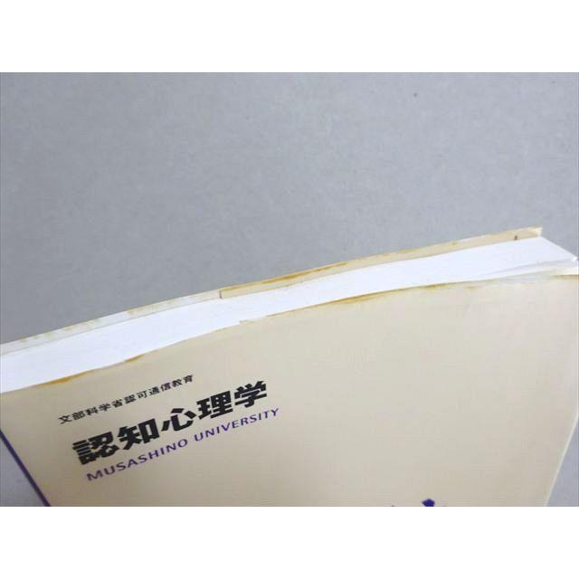 武蔵野大学通信教育部 認知心理学 2007 森敏昭/井上毅/松井孝雄 012m4B
