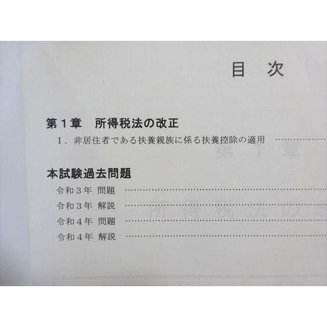 TAC 2023年合格目標 公認会計士 租税法 論文直前講義テキスト 状態良い