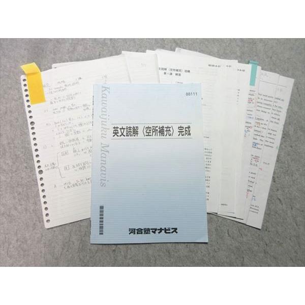 河合塾マナビス 英文読解(空所補充) 完成 安井稚乃 005s0B : ブックス