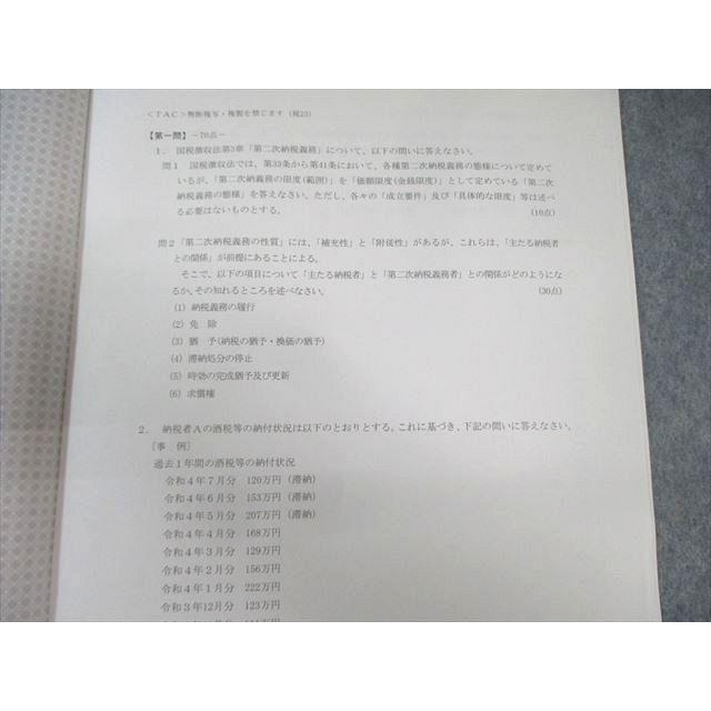 TAC 税理士講座 全国公開模試 国税徴収法 2023年合格目標 未使用品