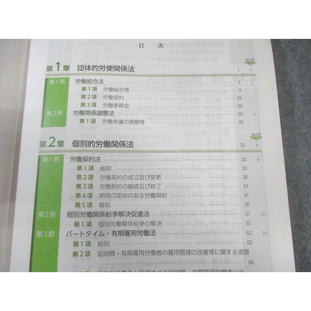 アガルート 社会保険労務士試験 過去問テキスト/総合講義 労働一般常識