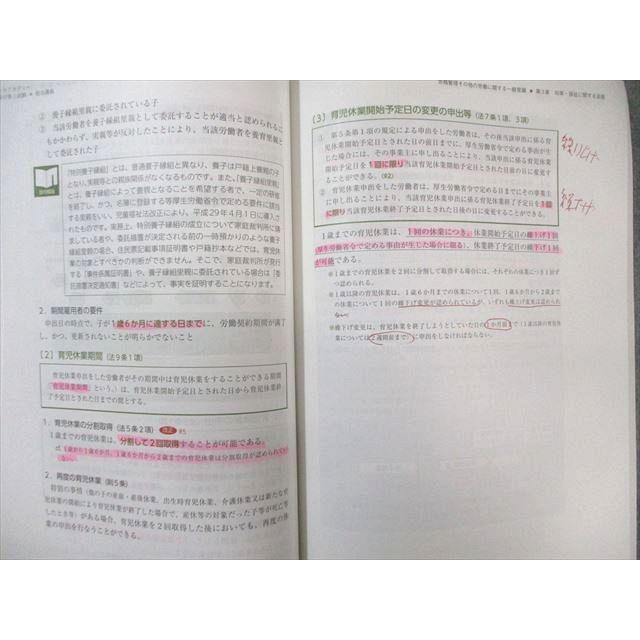 アガルート 社会保険労務士試験 過去問テキスト/総合講義 労働一般常識