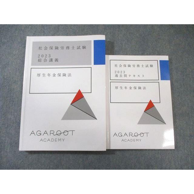 アガルート 社会保険労務士試験 過去問テキスト/総合講義 厚生年金保険  