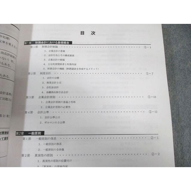CPA会計学院 公認会計士講座 財務会計論 理論 テキスト/短答対策問題集