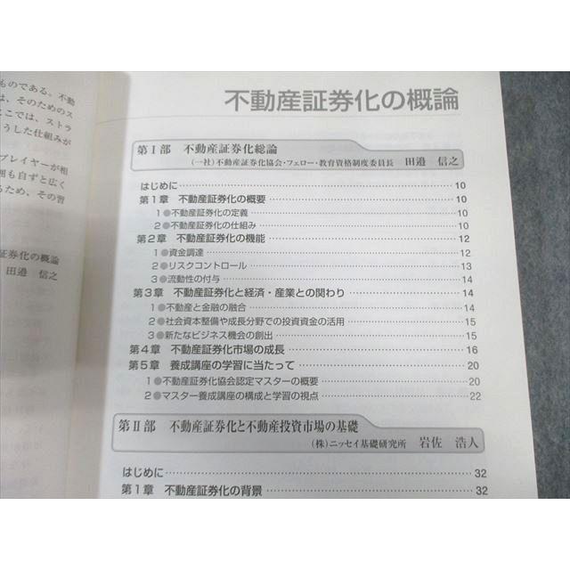 不動産証券化協会 マスター養成講座セット テキスト/過去問題集など