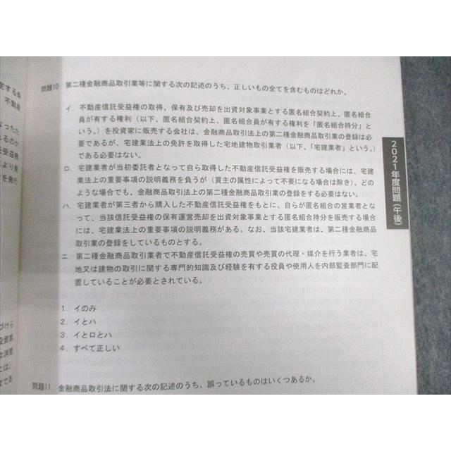不動産証券化協会 マスター養成講座セット テキスト/過去問題集など