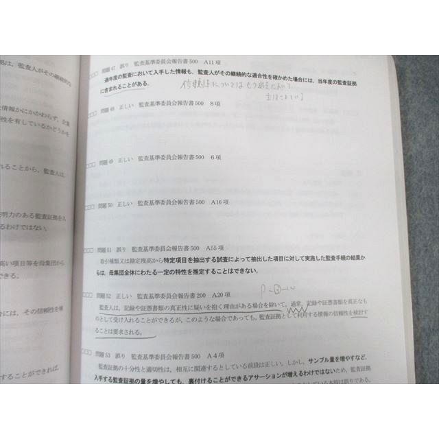 CPA会計学院 公認会計士講座 監査論 論文対策集/短答対策問題集など