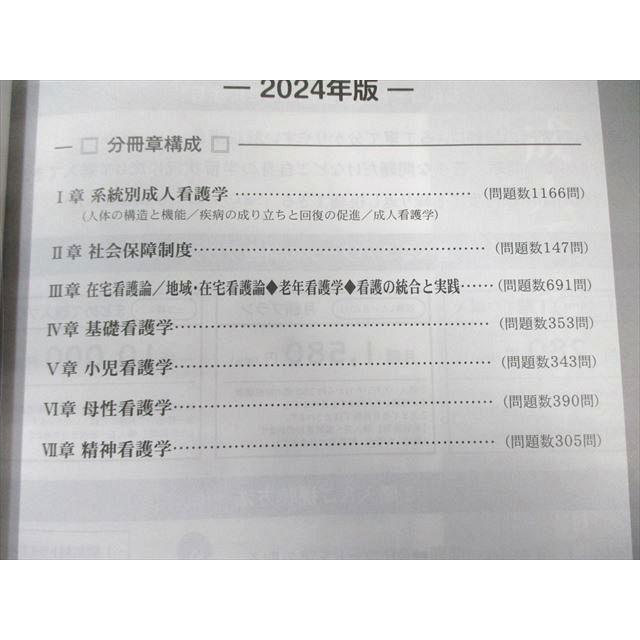 さわ研究所 これで完璧 看護国試過去問完全攻略集 問題編/解答編 2024