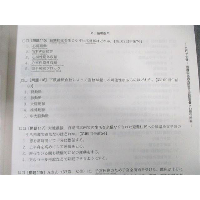 さわ研究所 これで完璧 看護国試過去問完全攻略集 問題編/解答編 2024