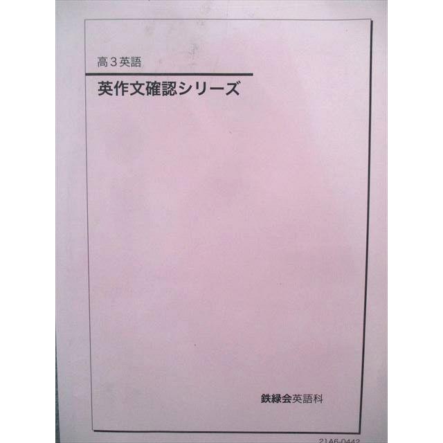 鉄緑会 英作文確認シリーズ 2021 020m0D : ブックスドリーム 学参